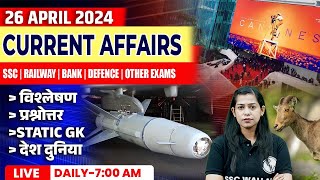 26 April Current Affairs 2024 | Current Affairs Today | Daily Current Affairs By Krati Mam