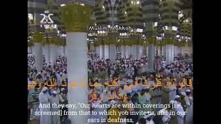 Surah Fussilat Opening Recitation by Sheikh Salah Al Budair.