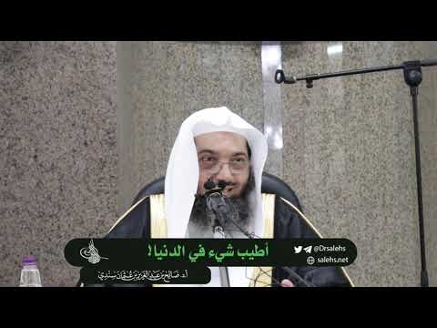 أطيب شيء في الدنيا  أ د صالح سندي
