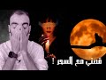 قصتي مع السحر والرعب الي عشته قصص المتابعين قصتي مع السحر والرعب الي عشته قصص المتابعين