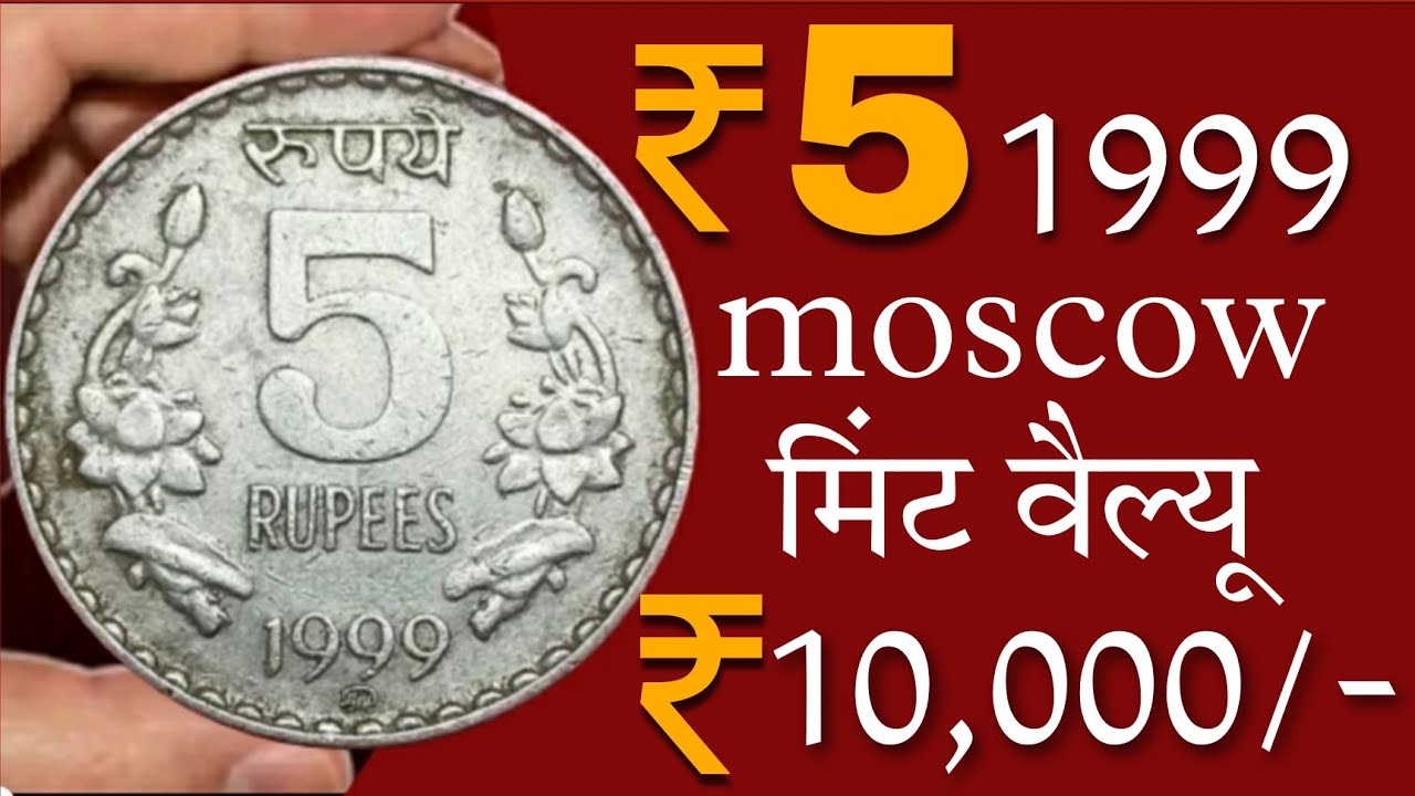 5-10-000-moscow-mint-5-rupees