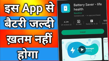 Battery Saver App ! Phone Battery Saver App 2022 | Phone Mein Battery Jaldi Khatam Ho Jata Hai