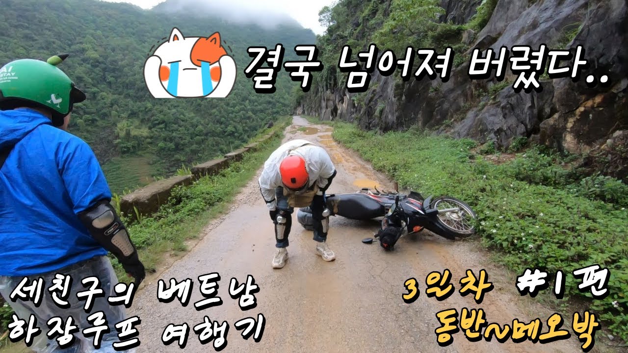 EP05. 하장루프를 벗어나면 벌어지는일.. 결국 친구가 넘어져 버렸다.  #하장루프 #동반 #메오박 #DT182