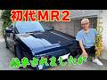【遂に名車MR2納車】我が家にやって来たMR2。直ぐサヨナラ。