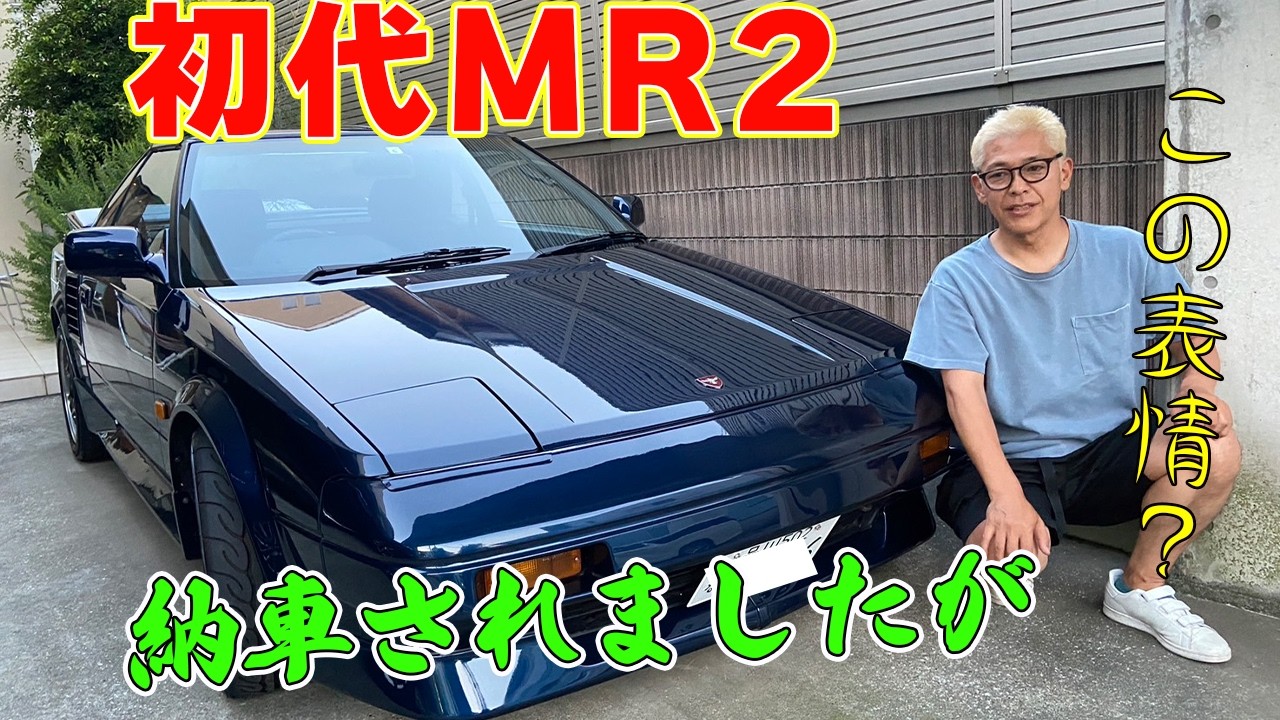 Finally, the famous MR2 is delivered] The MR2 arrived at my house