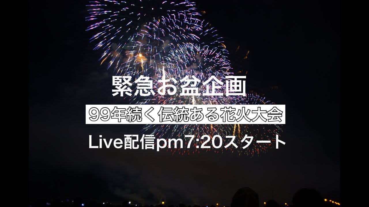 21水郷大江夏祭り灯ろう流し花火大会 花火師達の思い Youtube