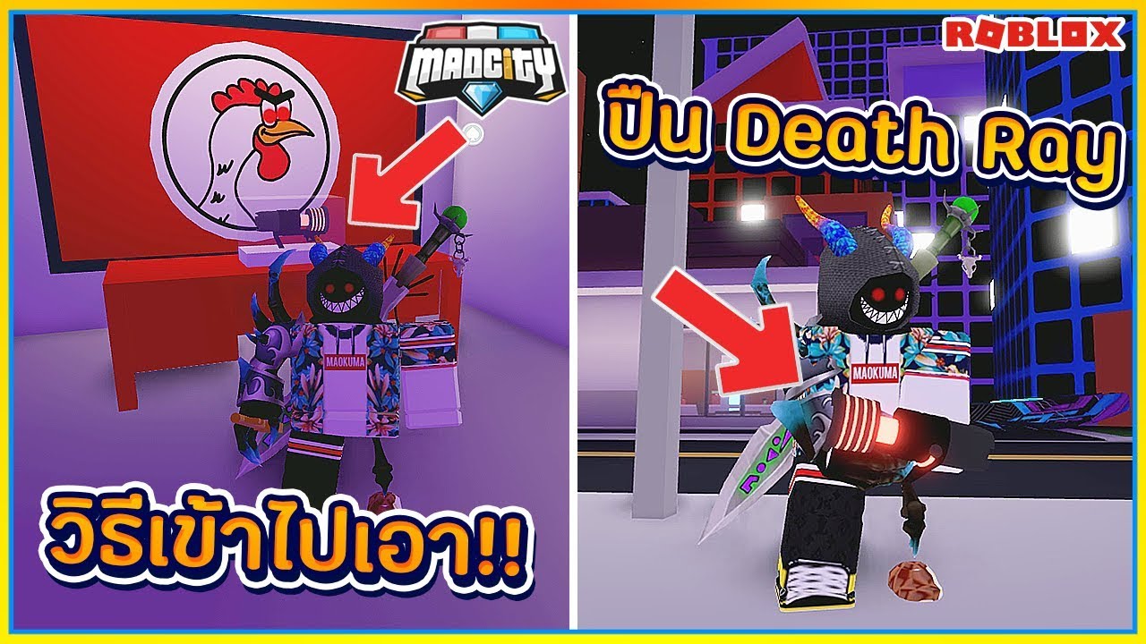 Sin Roblox Mad City 20 ว ธ เข าไปเอา ป น Death Ray ในร านขายไก ป นโหดท ส ดในเกม ᴴᴰ Youtube - sin roblox mad city ss5 44 อ ปเดท ภารก จความท าทายใหม ความ