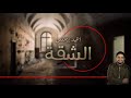 رعب احمد يونس - "الشقة" - قصص قصيره 13