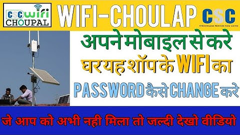 apne ghar bathe kro kise ke be wifi ka password chang , कैसे बदले password  ||🤔csc information