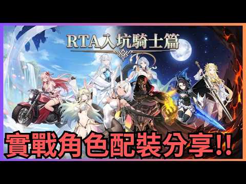 [Epic Seven] RTA Beginner’s Guide - Knight Edition - Practical Stat Builds Showcase