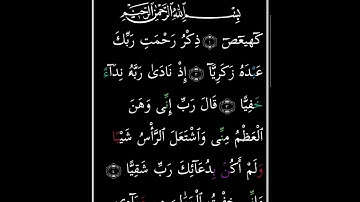سورة مريم مكتوبة/ بصوت سعد الغامدي