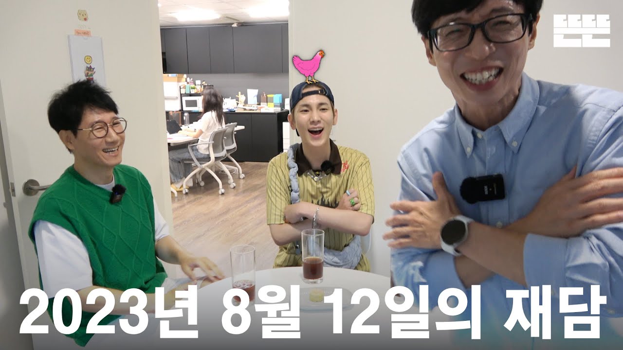 [EN] 230812 mini핑계고 : 유재석, 지석진, 키(KEY) @뜬뜬편집실 (OneCam) ㅣ EP.5