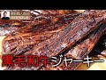 黒毛和牛のビーフジャーキー（Beef jerky）の作り方レシピ