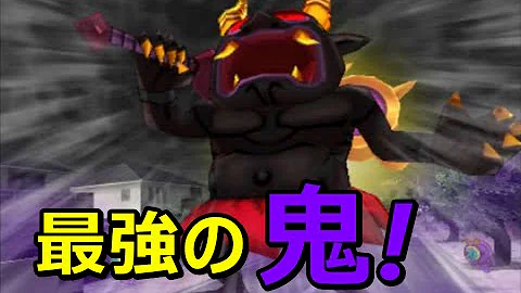 妖怪ウォッチ3 鬼時間で黒鬼が出た だが 断る Mp3 妖怪ウォッチ3 鬼時間で黒鬼が出た だが 断る Mp3