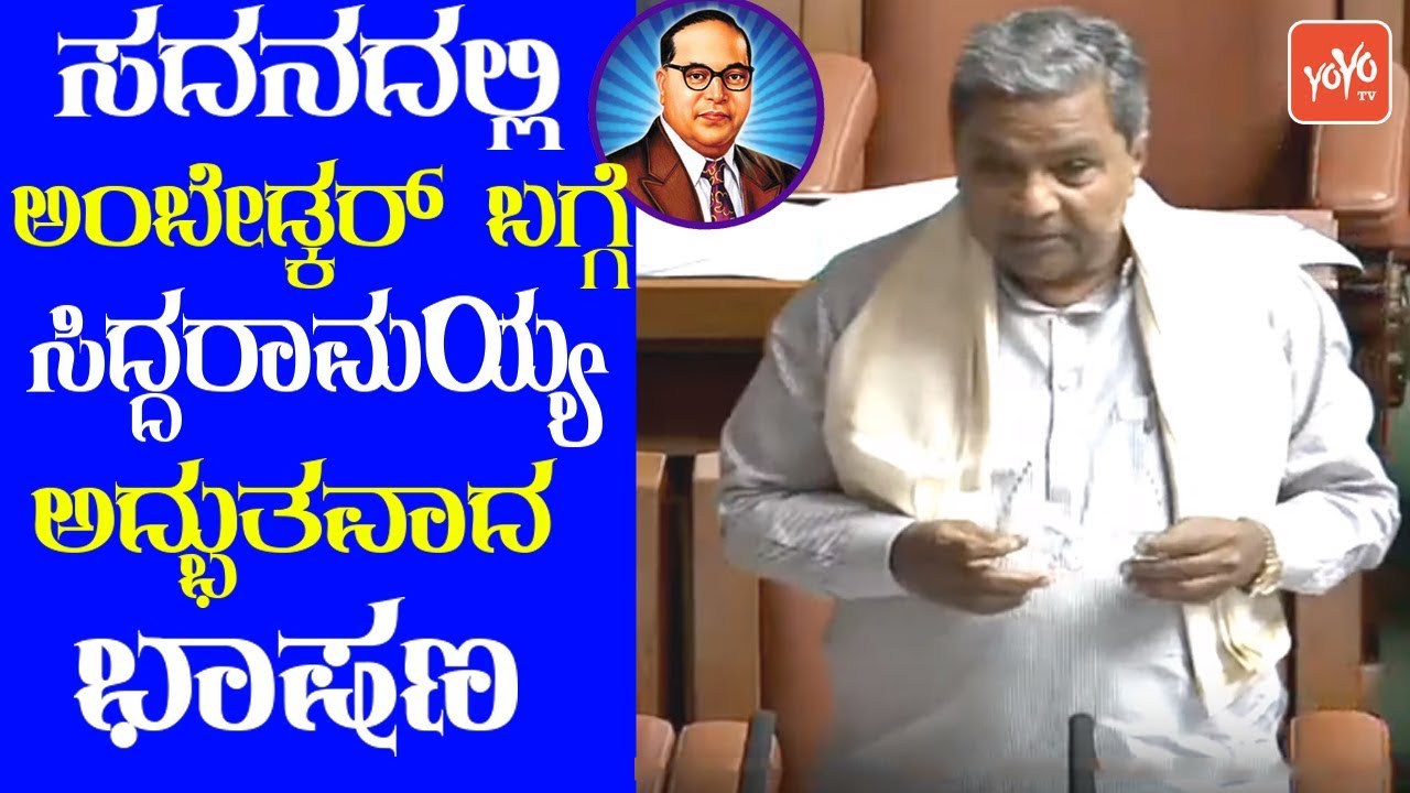 Siddarmaiah Heart Winning Speech On Dr Br Ambedkar In Karnataka Assembly Budget 2020 | YOYOTVKannada