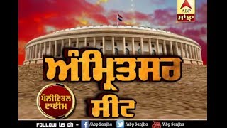 ABP Special -- Political Time -- Amritsar Lok Sabha Seat | ABP Sanjha | screenshot 3