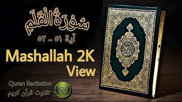 surah qalam #quran | سورة القلم #قرآن