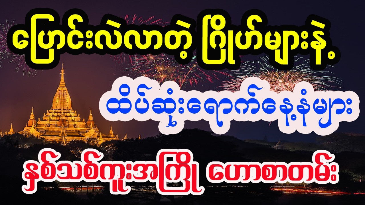 မတ်လအတွင်း ကံဇာတာကောင်းသော အမည်ပိုင်ရှင်များ တားရော့ဟောစာတမ်း