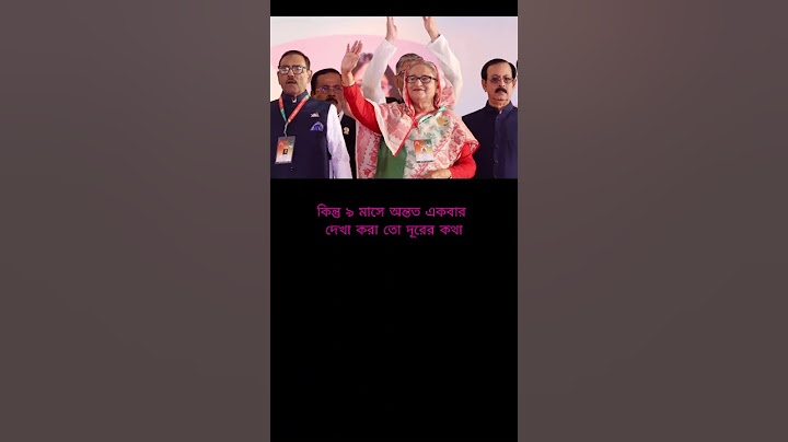 শেখ হাসিনার সাথে আত্মীয়দের বিরোধ #awamileague #politicalnews #sheikhhasina #news