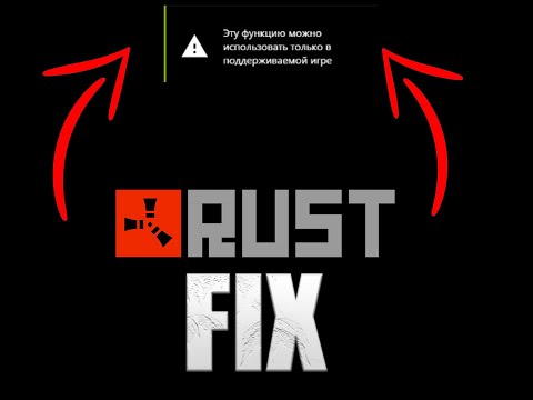 НЕ РАБОТАЮТ ФИЛЬТРЫ В RUST? | РЕШЕНИЕ ЕСТЬ! | HOW TO FIX GEFORCE EXPERIENCE RUST