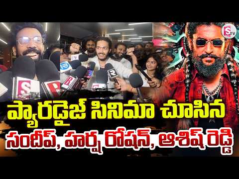 The Paradise Fever Everywhere Actors Spotting at Theaters | Public Talk | SumanTV Vijaywada
