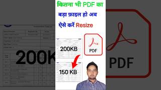 PDF size kaise kam kare || PDF size reducer less than 100kb || PDF compressor to 100kb