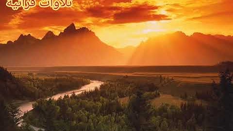 تلاوة رائعة تفوق الخيال للشيخ رعد الكردي