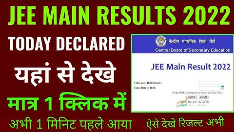 jee mains result 2022 kaise check kare janiye, how to check jee mains result 2022, jee main 2022