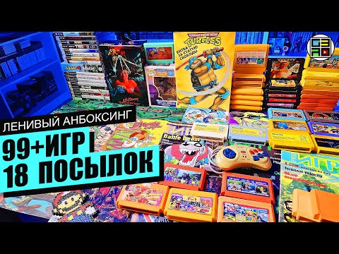 Видео: Денди, SEGA, пиратка, Playstation, Черепашки Ниндзя, комиксы 90-х Ленивый Анбоксинг МАРТ 2024