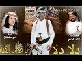 شيلة ابو حنظله دلا دلا ياطالب القمه دلا 