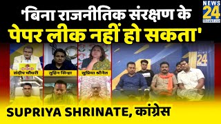 बिना राजनीतिक संरक्षण के परीक्षाओं का पेपर लीक नहीं हो सकता: Supriya Shrinate, कांग्रेस