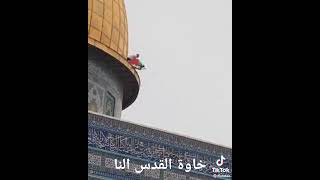 خاوة القدس النا