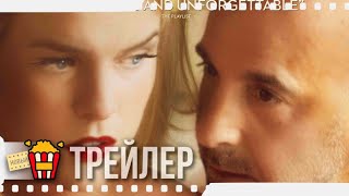 БАРХАТНОЕ УТРО — Русский трейлер | 2020 | Стэнли Туччи, Элис Ив