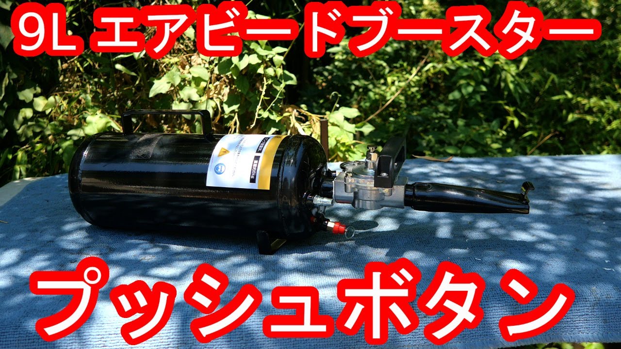 エアビードブースターを購入したみた！ - YouTube