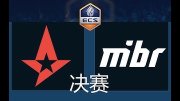 【CSGO ECS】Mibr vs Astralis - ECS Season 6 Finals -  GRAND FINAL - 比赛实况