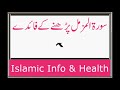 surah muzammil ki fazilat | surah al muzammil benefits in Urdu Mp3 Song