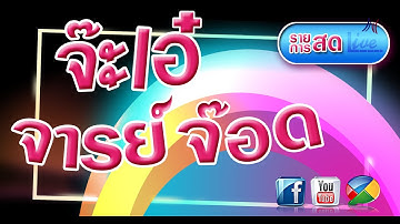 ระบบ Login ด้วย PHP + Ajax + MySQL (Path 2)