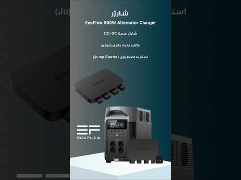 دیگه نیازی به پریز برق نداری    800