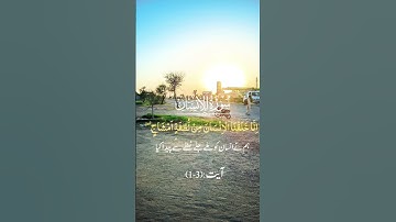 Surah Al-Insan ayat 1-3 urdu translation- Surah Al Insan - Emotional - سورة الإنسان