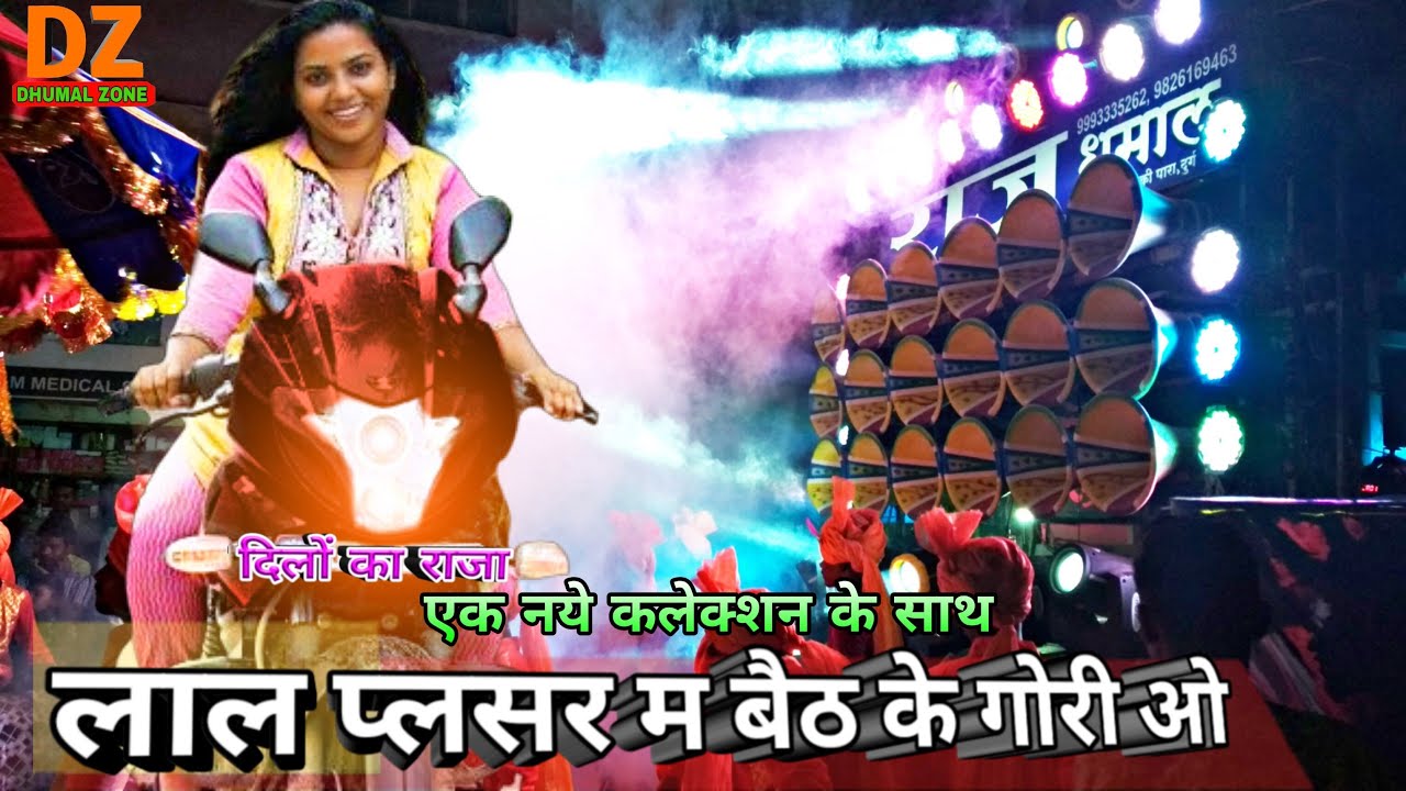 Raj Dhumal Durg CG Superhit Song Strong Presentation Dhumal Zone Dz