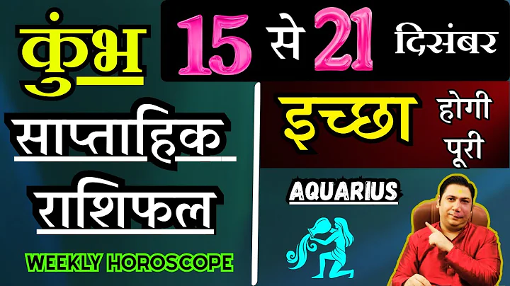 कुम्भ राशि | 15 – 21 December | saptahik rashifal | Kumbh rashi by astroguru Nikhil | Aquarius 2025