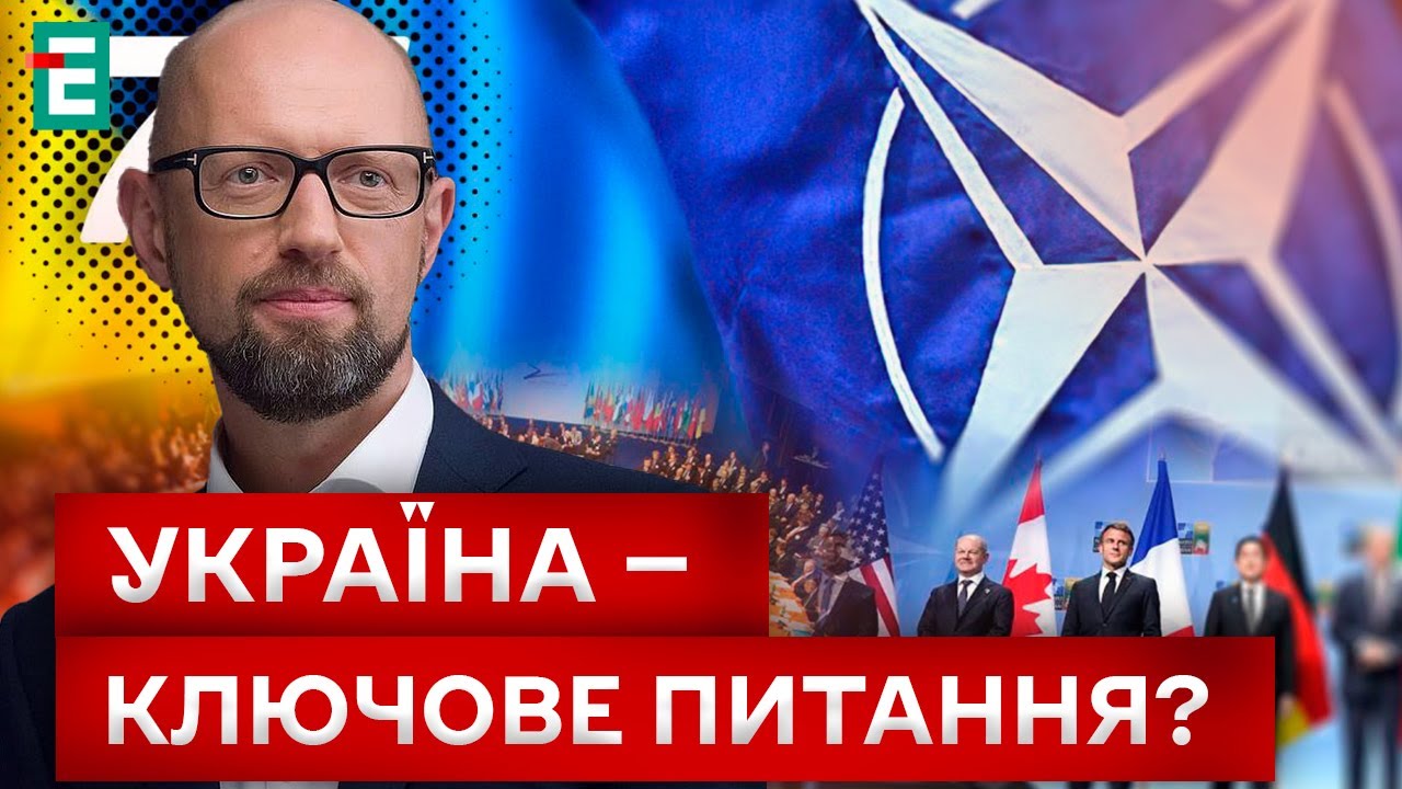 🤔САМІТ НАТО У ВАШИНГТОНІ! НАСКІЛЬКИ ВАЖЛИВИЙ ДЛЯ УКРАЇНИ? - YouTube