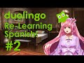 【Duolingo】Spanish Part 2: ¡Recuerdo algo de esto!【Arielle Noriboshi | VTuber】