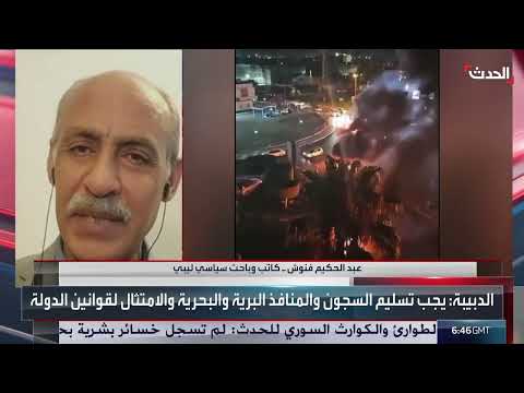 تصعيد في طرابلس: دبيبه يسعى للسيطرة على المجموعات المسلحة