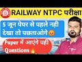 Ntpc exam 2025 / 🔥 5 जून NTPC पेपर से पहले देख लो | 100% आने वाले Questions | Final Strategy 🔥