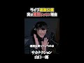 「追加公演」は本当に後から決まるのか？山口一郎が語るライブ制作の裏