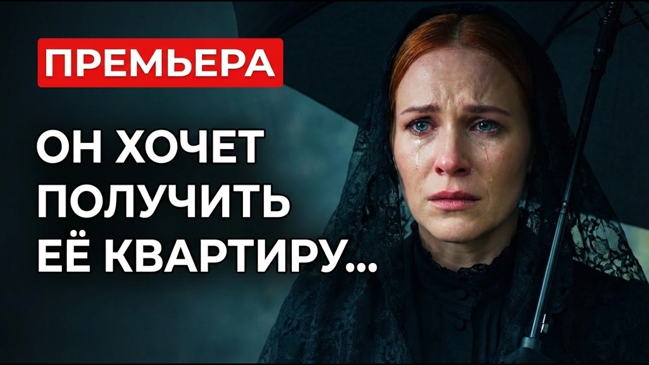 Жить с Надеждой. ВСЕ СЕРИИ. Мелодрама. ПРЕМЬЕРА на канале 2026!