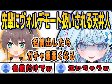 まつり先輩のガチャ配信で自分がヴォルデモート扱いされていることを知ってキレるすうちゃん【⽔宮枢/FLOWGLOW/ホロライブ/切り抜き】