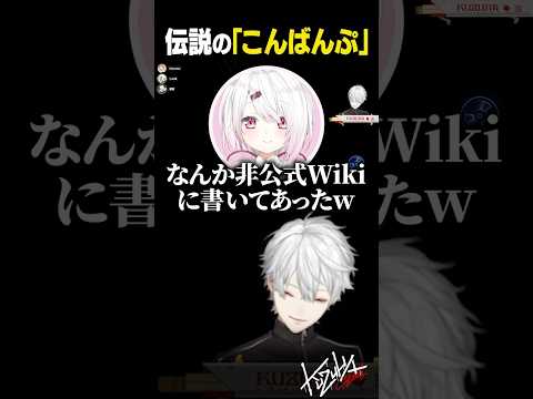 【 切り抜き 】伝説の「こんばんぷ」【 #arcraiders #にじさんじ #shorts 】