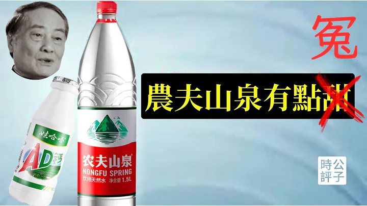 中国人魔障了，仇美反日国货都躺枪！娃哈哈大战农夫山泉，爱国批斗汉奸！客观评价中国前首富宗庆后... - 天天要闻